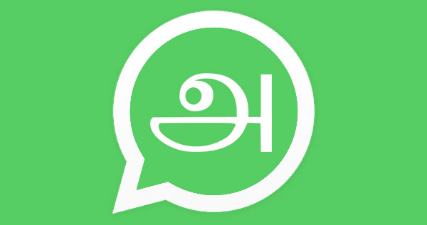 How to type in Tamil in WhatsApp on Android or PC